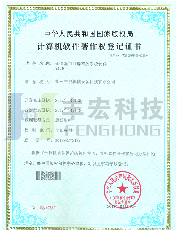 全自動百葉碟背膠系統軟件